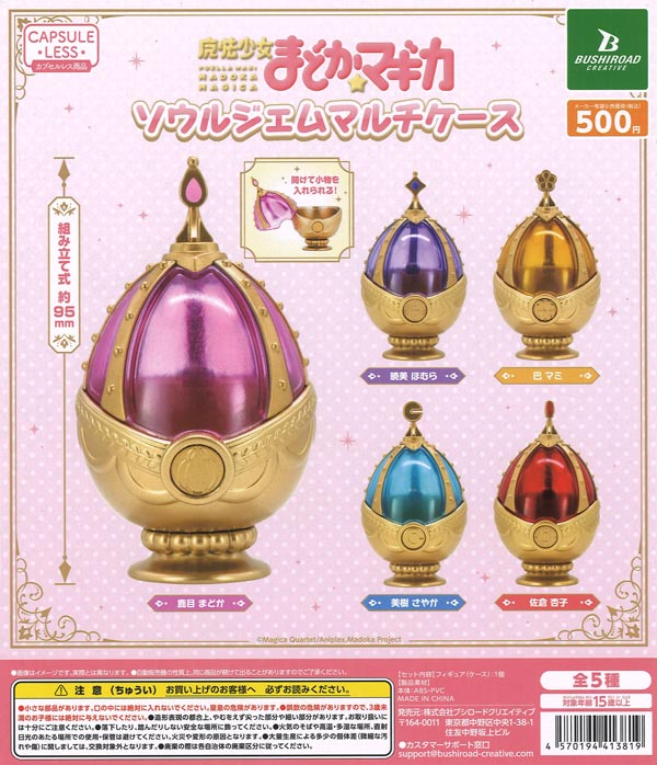 再販》魔法少女まどか☆マギカ ソウルジェムマルチケース（20個入り