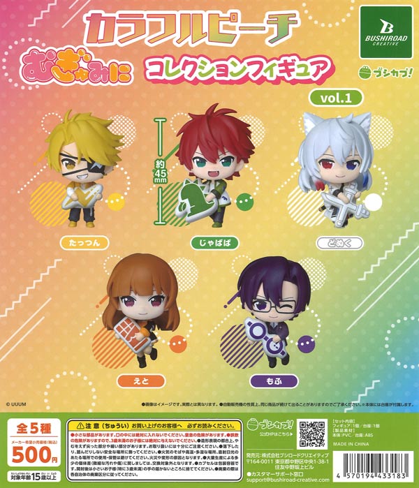 カラフルピーチ　まとめ売り　缶バッジ　ブロマイド　ガチャガチャ　紙類　フィギュア カラフルピーチ むぎゅみにコレクションフィギュアvol.1（20個入り