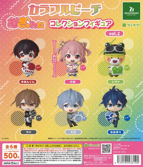 販売終了 | ガチャガチャ通販専門【あミューズ】