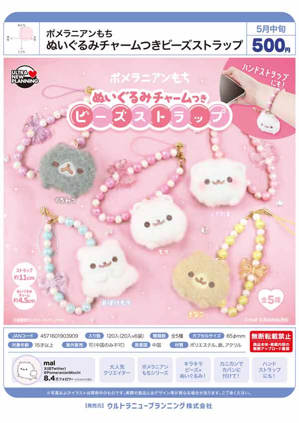 ポメラニアンもち もち ストラップ キーホルダー チャーム Amazon.co.jp: ポメラニアンもち しらたま キーホルダー チャーム