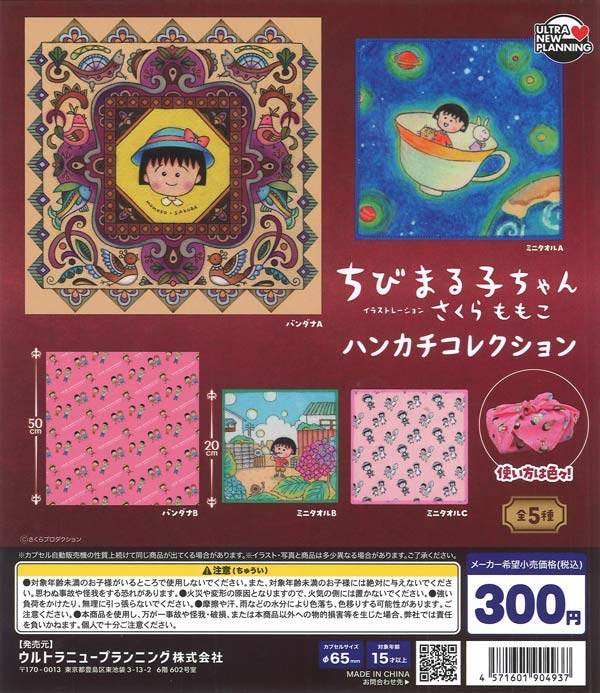 ちびまる子ちゃん ハンカチコレクション（40個入り）【ｳﾙﾄﾗﾆｭｰﾌﾟﾗﾝﾆﾝｸﾞ