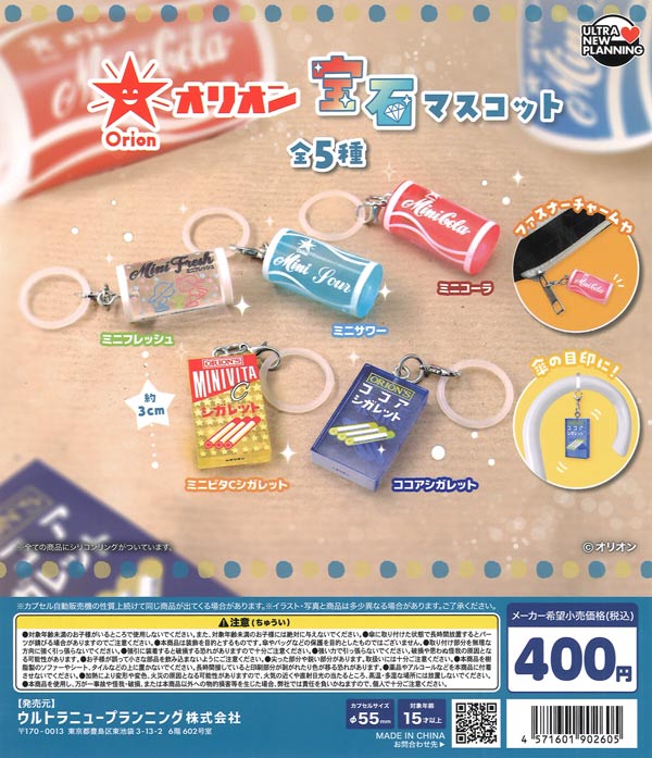 オリオン 宝石マスコット（30個入り）【ｳﾙﾄﾗﾆｭｰﾌﾟﾗﾝﾆﾝｸﾞ】【海外NG