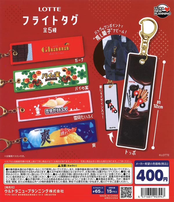 ロッテ フライトタグ（30個入り）【ｳﾙﾄﾗﾆｭｰﾌﾟﾗﾝﾆﾝｸﾞ】【海外NG