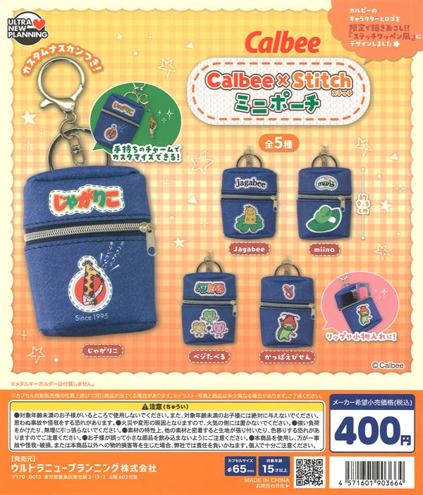 Calbee x Stitch ミニポーチ（30個入り）【ｳﾙﾄﾗﾆｭｰﾌﾟﾗﾝﾆﾝｸﾞ】【海外NG