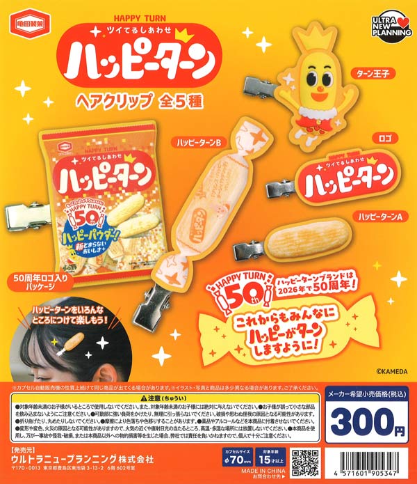 ハッピーターン ヘアクリップ（40個入り）【ｳﾙﾄﾗﾆｭｰﾌﾟﾗﾝﾆﾝｸﾞ】【海外NG