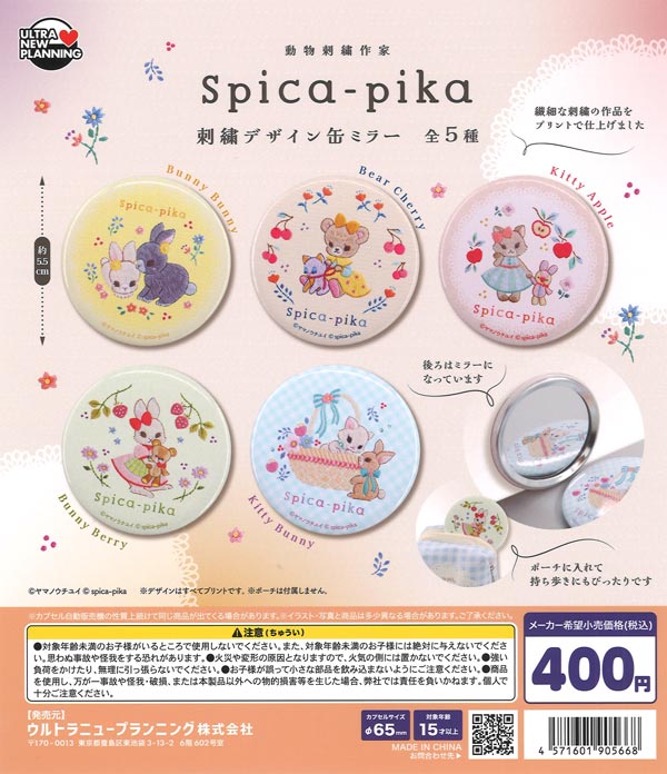 Spica-pika 刺繍デザイン缶ミラー（30個入り）【ｳﾙﾄﾗﾆｭｰﾌﾟﾗﾝﾆﾝｸﾞ