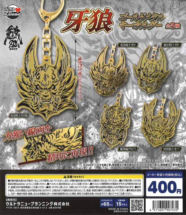 牙狼 ゴールドメタルキーホルダー（30個入り）【ｳﾙﾄﾗﾆｭｰﾌﾟﾗﾝﾆﾝｸﾞ