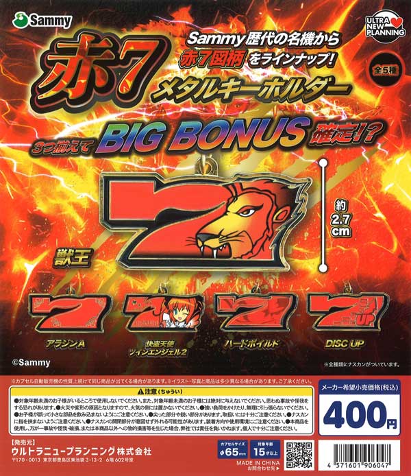 Sammy 赤7 メタルキーホルダー（30個入り）【ｳﾙﾄﾗﾆｭｰﾌﾟﾗﾝﾆﾝｸﾞ】【海外