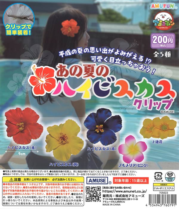 多聞くん今どっち? アクリルキーチェーン（50個入り） | ガチャガチャ