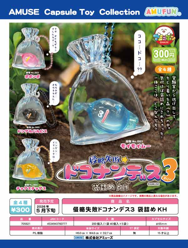5月発売】【正規予約】侵略失敗ドコナンデス3袋詰めKH（40個入り
