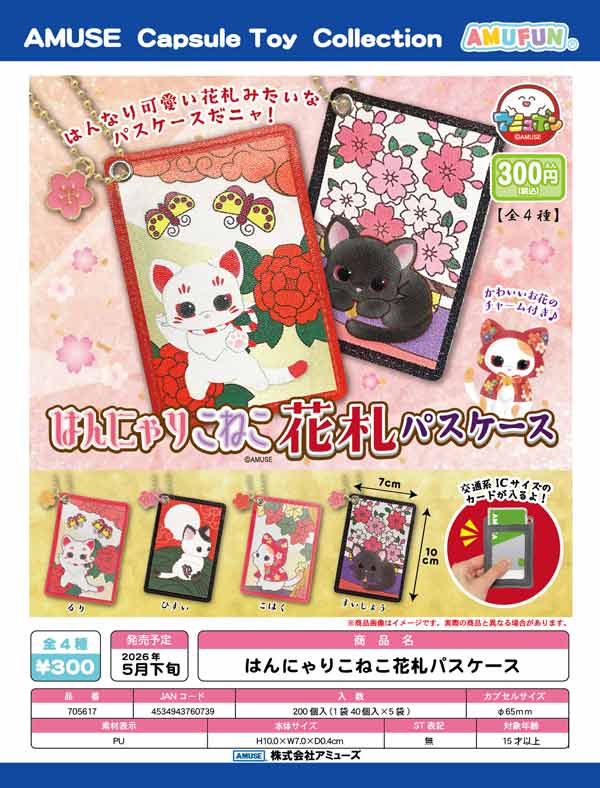 5月発売】【正規予約】はんにゃりこねこ花札パスケース（40個入り