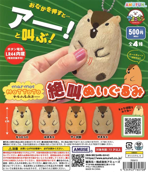 あんさんぶるスターズ！！ みにコレ！Chararingチャームコレクション