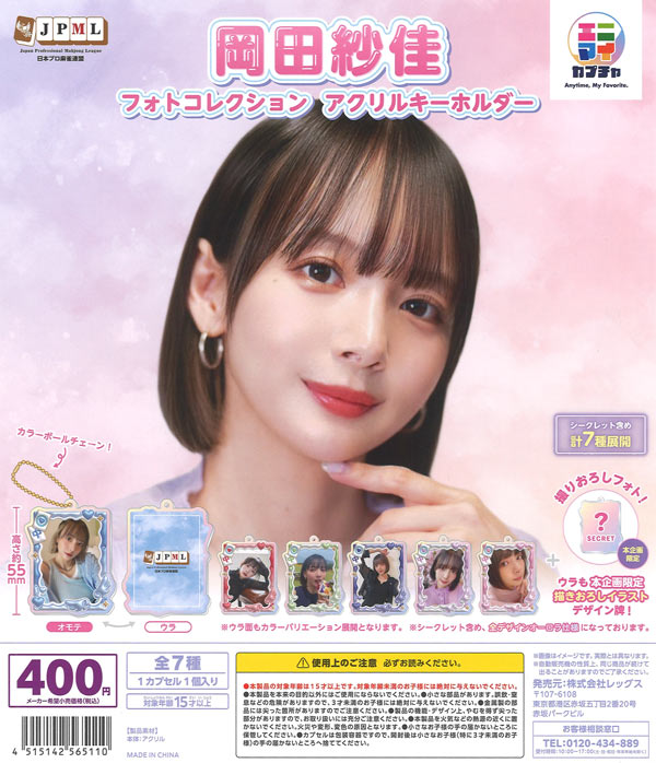 日本プロ麻雀連盟 岡田紗佳 フォトコレクション アクリルキーホルダー