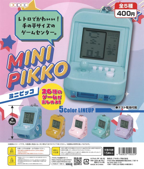 ミニピッコ（30個入り）【ｱｵﾎﾟｯﾌﾟ】※電池内蔵カプセルトイ