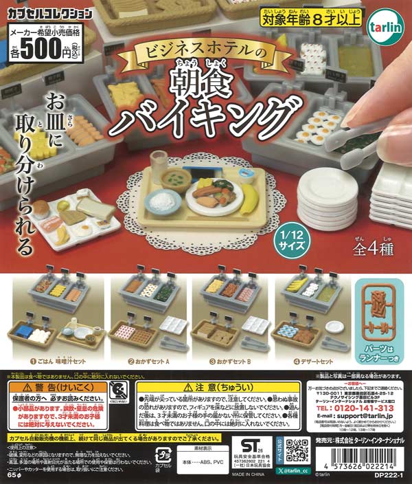 INI かぷっこふれんず （20個入り）【ﾌｸﾔ】カプセルトイ