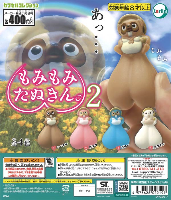 スクイーズ・やわらか系 | ガチャガチャ通販専門【あミューズ】
