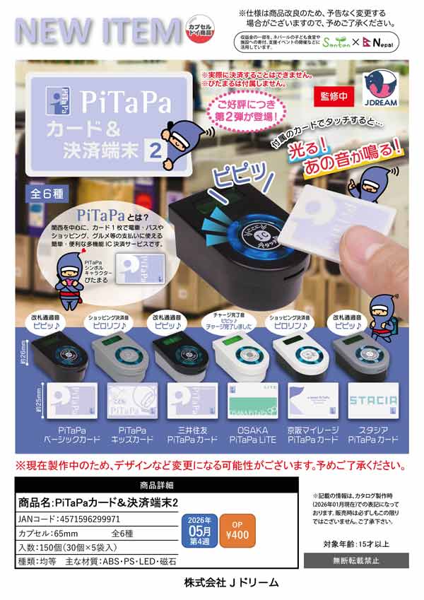 5月発売】【二次予約】PiTaPaカード&決済端末2（30個入り）【Jﾄﾞﾘｰﾑ