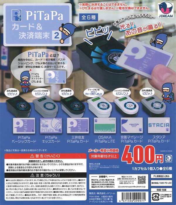 PiTaPaカード&決済端末2（30個入り）【Jﾄﾞﾘｰﾑ】カプセルトイ