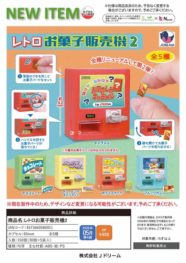 5月発売】【二次予約】《再販》卓上呼び出しボタンコレクション（40個