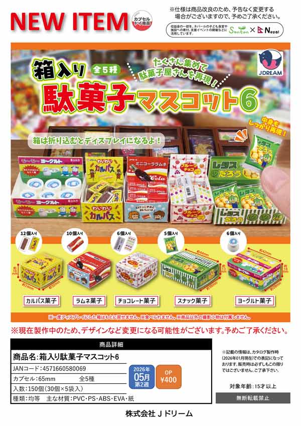 Jドリーム | ガチャガチャ通販専門【あミューズ】