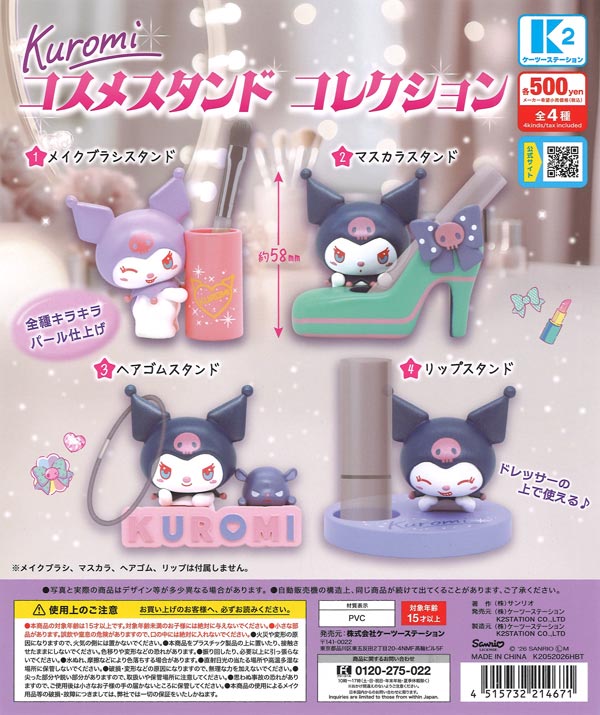 ☆90mmカプセル☆KUROMI コスメスタンドコレクション（30個入り）【K2