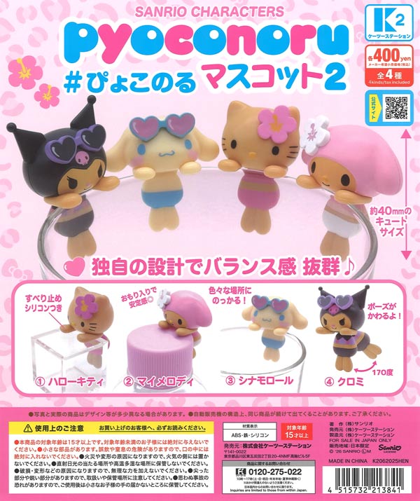 400円 | ガチャガチャ通販専門【あミューズ】