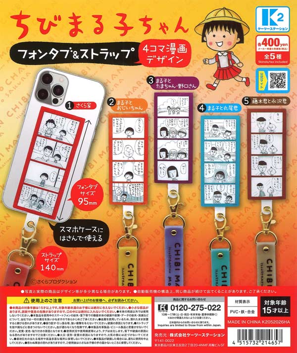 ちびまる子ちゃん フォンタブ＆ストラップ 4コマ漫画デザイン（30個