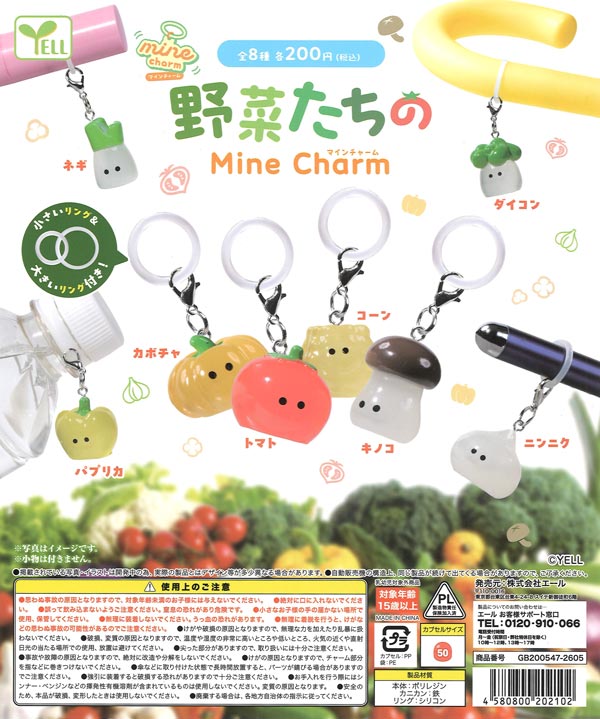 野菜たちのmineチャーム（50個入り）【ｴｰﾙ】カプセルトイ