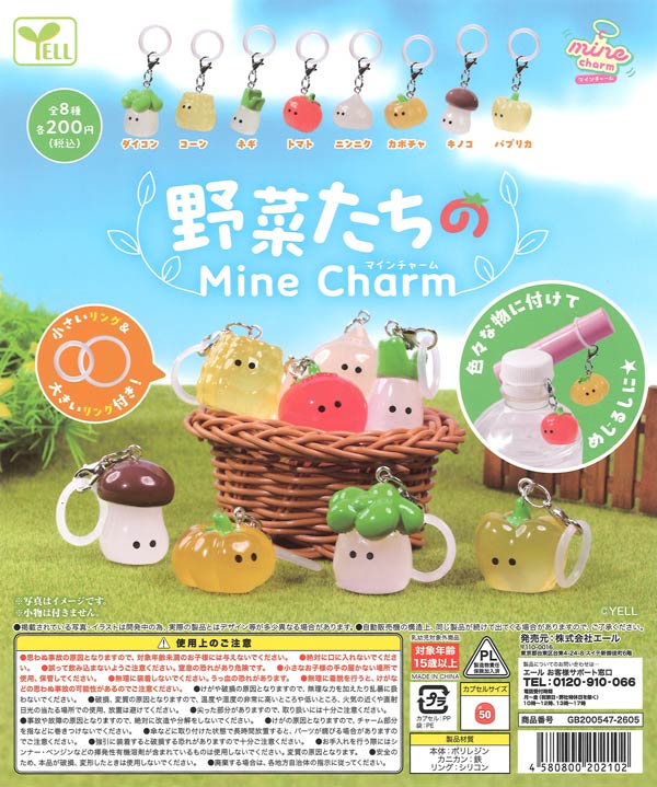 野菜たちのmineチャーム（50個入り）【ｴｰﾙ】カプセルトイ