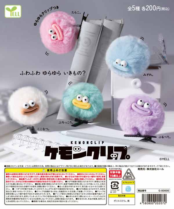 6月発売へ延期※【5月発売】【二次予約】ケモンクリップ（50個入り