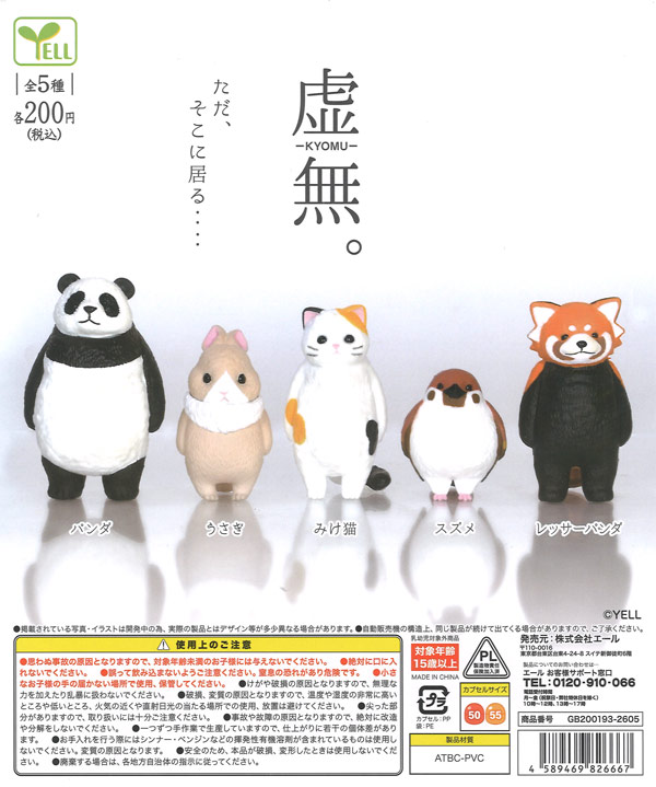 多聞くん今どっち? アクリルキーチェーン（50個入り） | ガチャガチャ