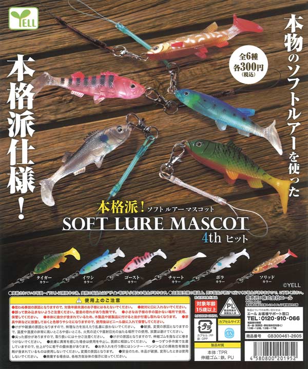 【匿名配送】REPLY ルアー マスコットキャラシリーズ　10個セット 本格派！ソフトルアーマスコット4thHIT（40個入り）【ｴｰﾙ