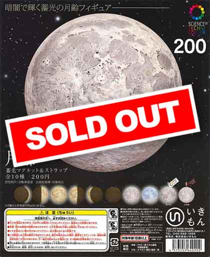 サイエンステクニカラー 月齢 蓄光マグネット&ストラップ (50個入り