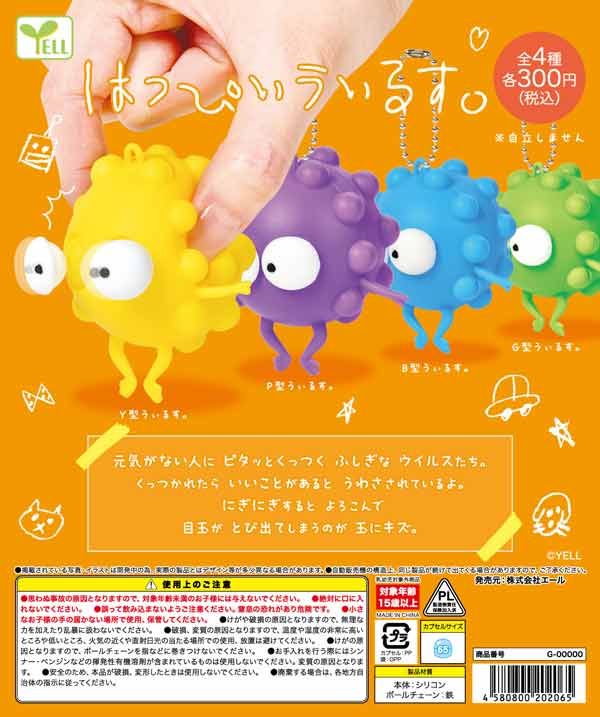 5月発売】【二次予約】はっぴぃうぃるす。（40個入り）【ｴｰﾙ】カプセル