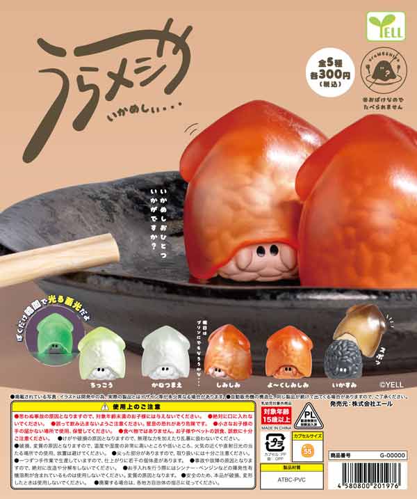 5月発売】【二次予約】うらメシや-いかめしぃ-（40個入り）【ｴｰﾙ