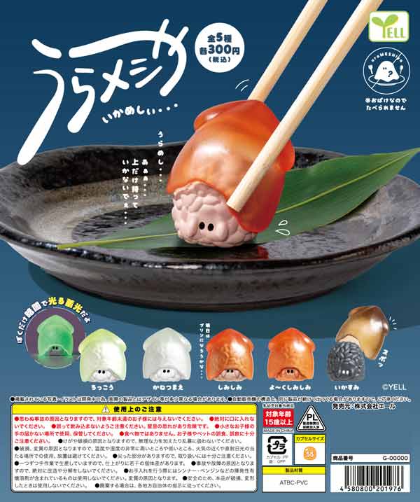 5月発売】【二次予約】うらメシや-いかめしぃ-（40個入り）【ｴｰﾙ