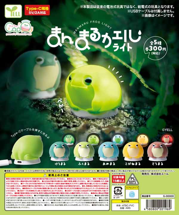 5月発売】【二次予約】まんまるカエルライト カプQ（40個入り）【ｴｰﾙ