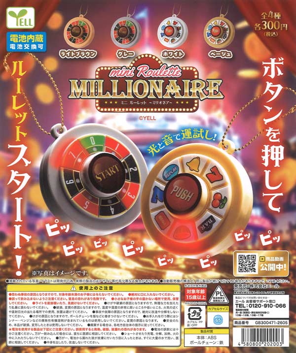 miniルーレット～ミリオネア～（40個入り）【ｴｰﾙ】※電池内蔵
