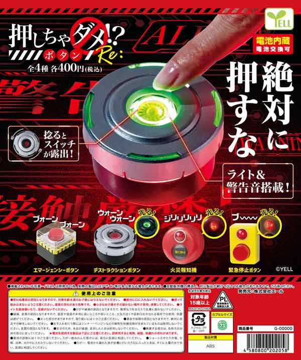 5月発売】【二次予約】押しちゃダメ！？ボタンRe：（30個入り）【ｴｰﾙ