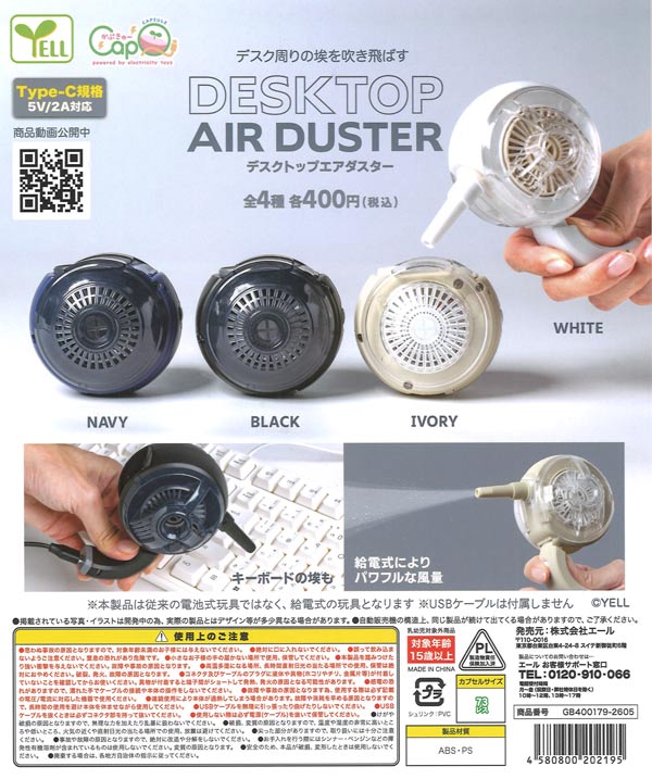 デスクトップエアダスター カプQ（30個入り）【ｴｰﾙ】カプセルトイ