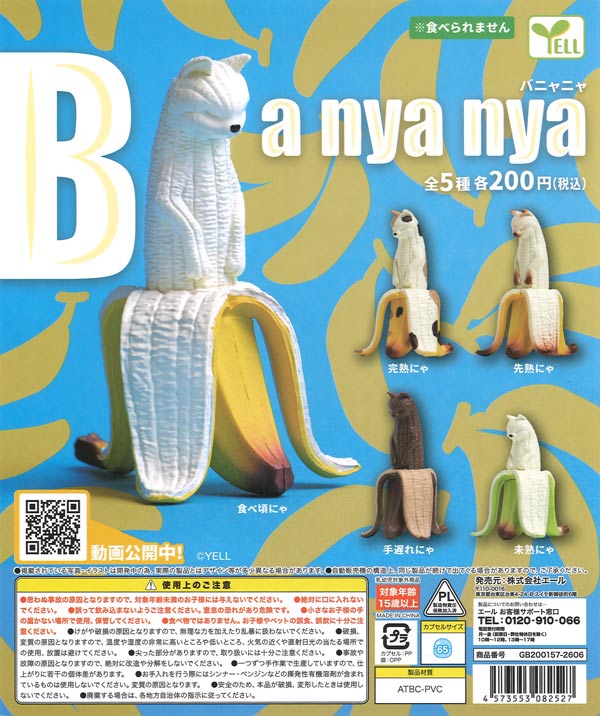 Ba nya nya~バニャニャ~