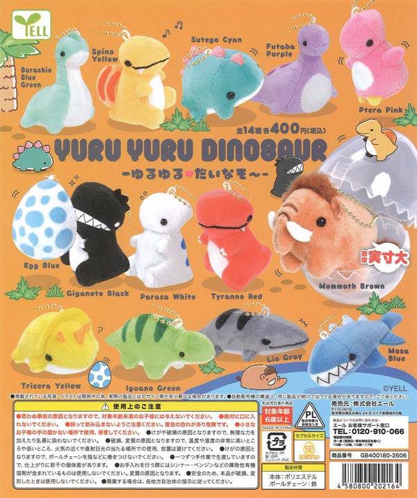 ゆるゆる様まとめ買い ゆるゆるだいなそ～（30個入り）【ｴｰﾙ】カプセルトイ | ガチャガチャ