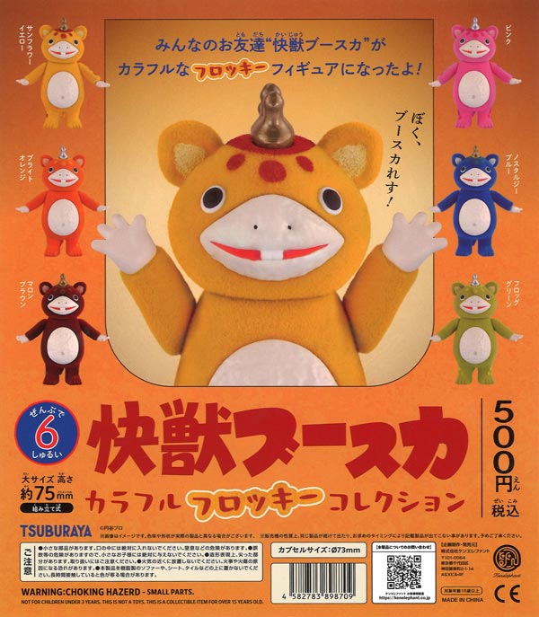 販売終了 | ガチャガチャ通販専門【あミューズ】