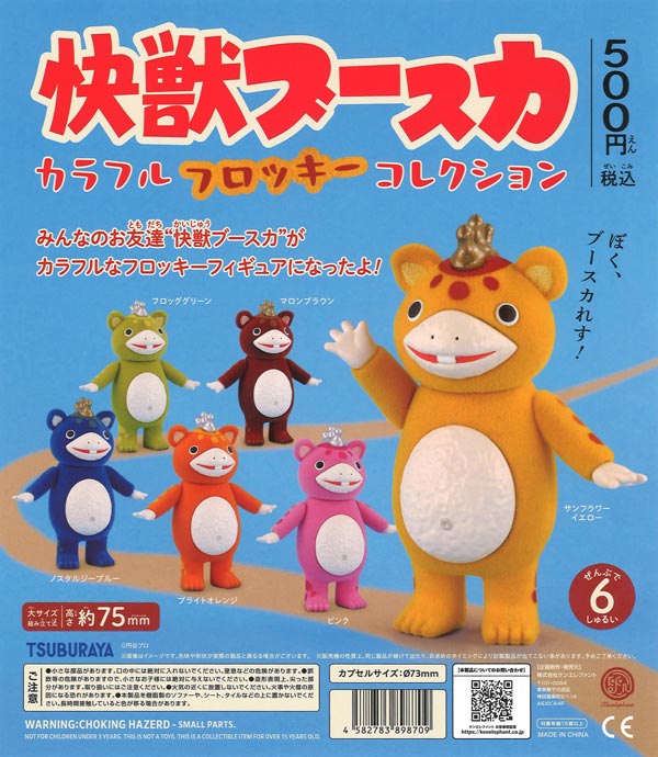 カラフルキャラクターおもちゃ 快獣ブースカ カラフルフロッキー コレクション（20個入り）【ｹﾝｴﾚﾌｧﾝﾄ