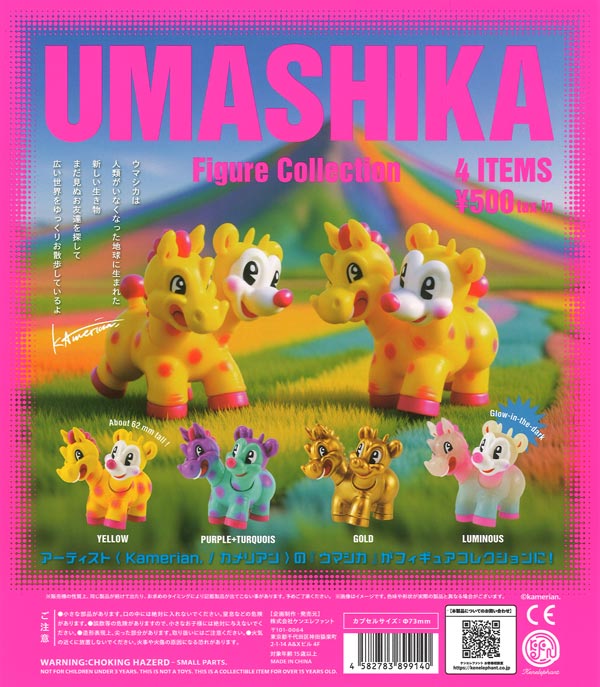 UMASHIKA フィギュアコレクション（20個入り）【ｹﾝｴﾚﾌｧﾝﾄ】カプセル