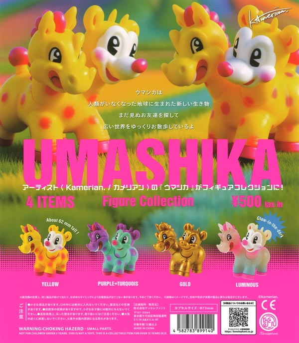 UMASHIKA フィギュアコレクション（20個入り）【ｹﾝｴﾚﾌｧﾝﾄ】カプセル