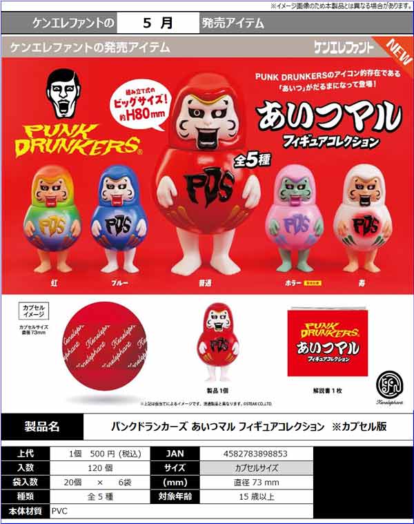 5月発売】【二次予約】パンクドランカーズ あいつマル フィギュア