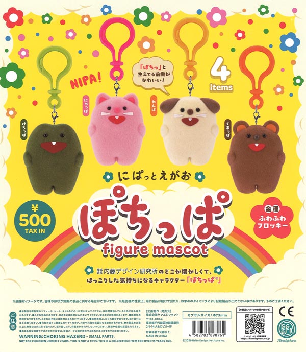 ぽちっぱ フィギュアマスコット（20個入り）【ｹﾝｴﾚﾌｧﾝﾄ】カプセルトイ