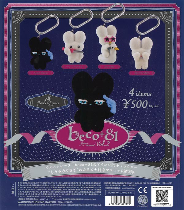 beco+81 フィギュアマスコット 第2弾（20個入り）【ｹﾝｴﾚﾌｧﾝﾄ】カプセル