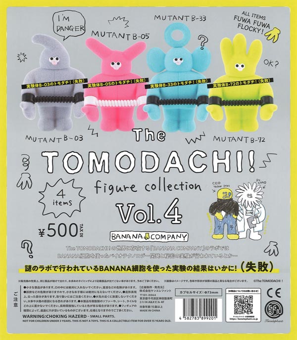 The TOMODACHI！フィギュアコレクション 第4弾（20個入り）【ｹﾝｴﾚﾌｧﾝﾄ